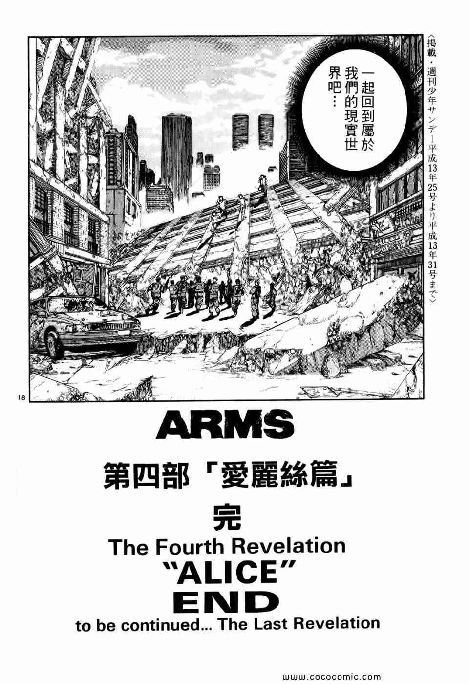 《神臂ARMS》漫画 19卷