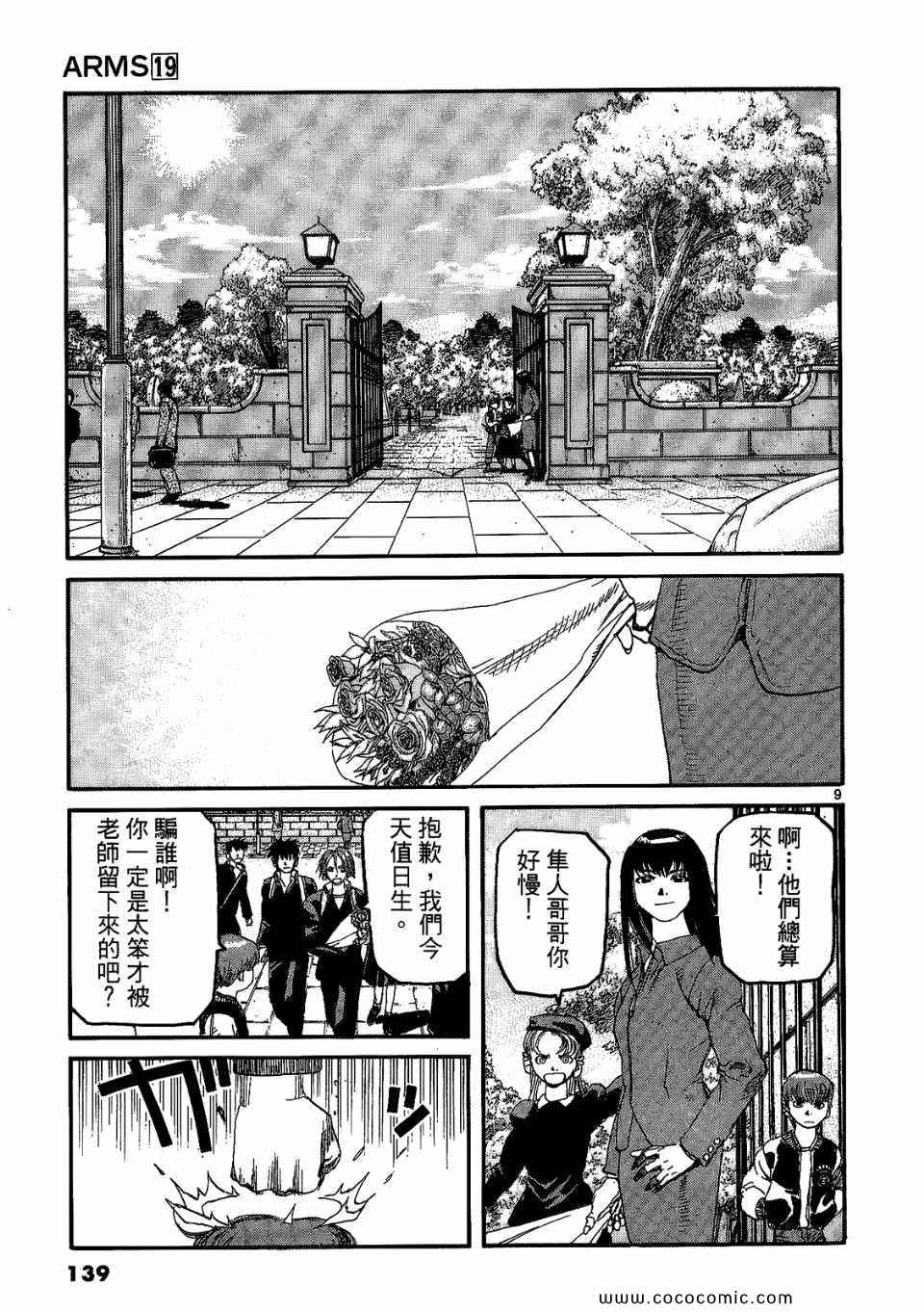 《神臂ARMS》漫画 19卷