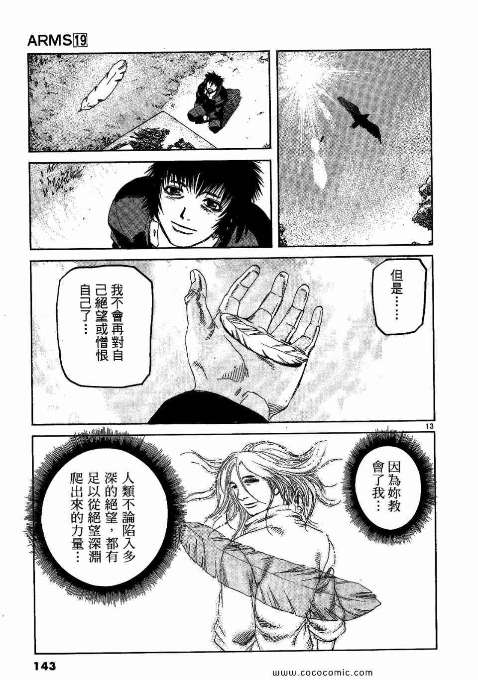 《神臂ARMS》漫画 19卷