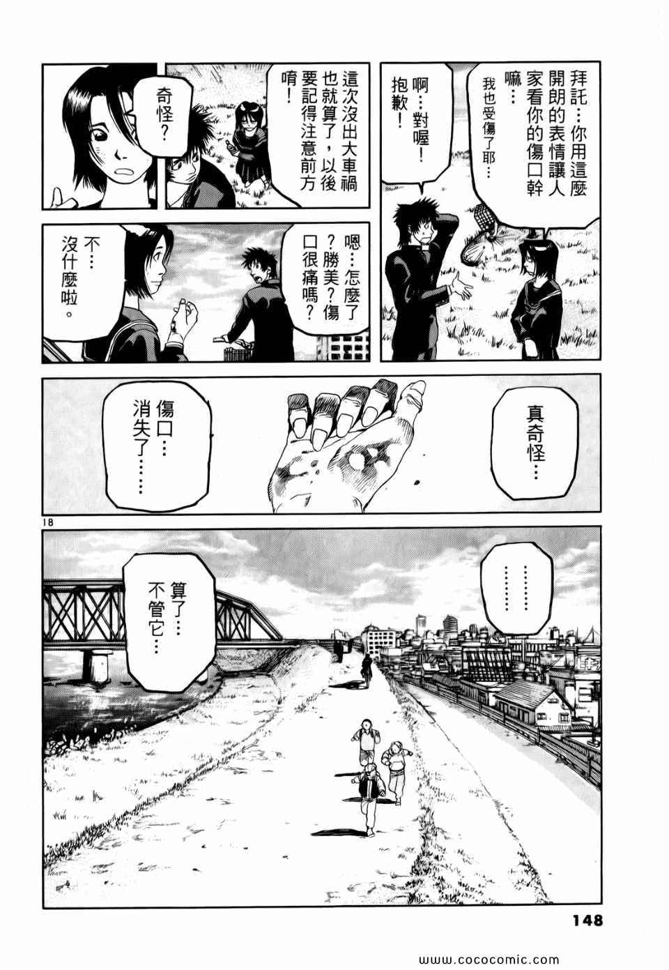 《神臂ARMS》漫画 19卷