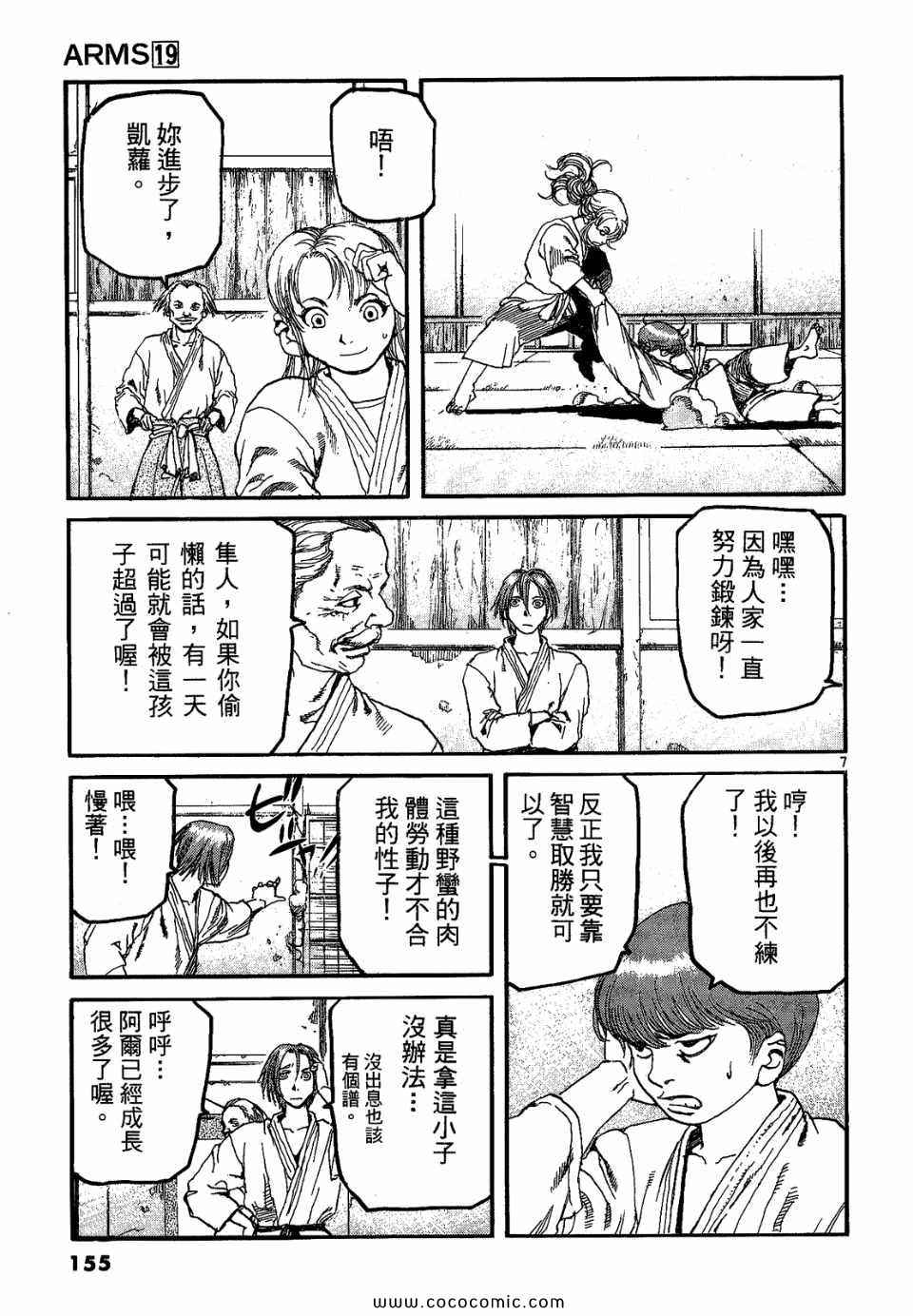 《神臂ARMS》漫画 19卷