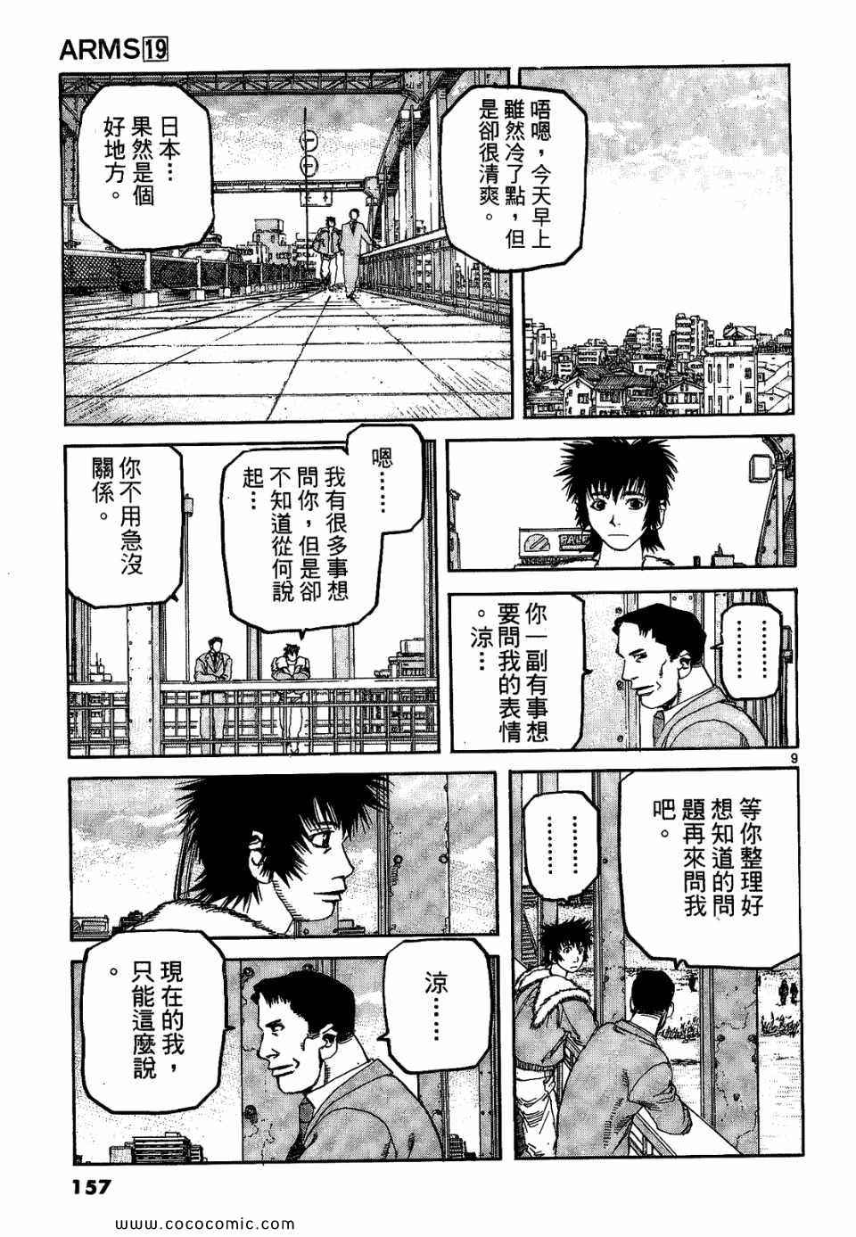 《神臂ARMS》漫画 19卷