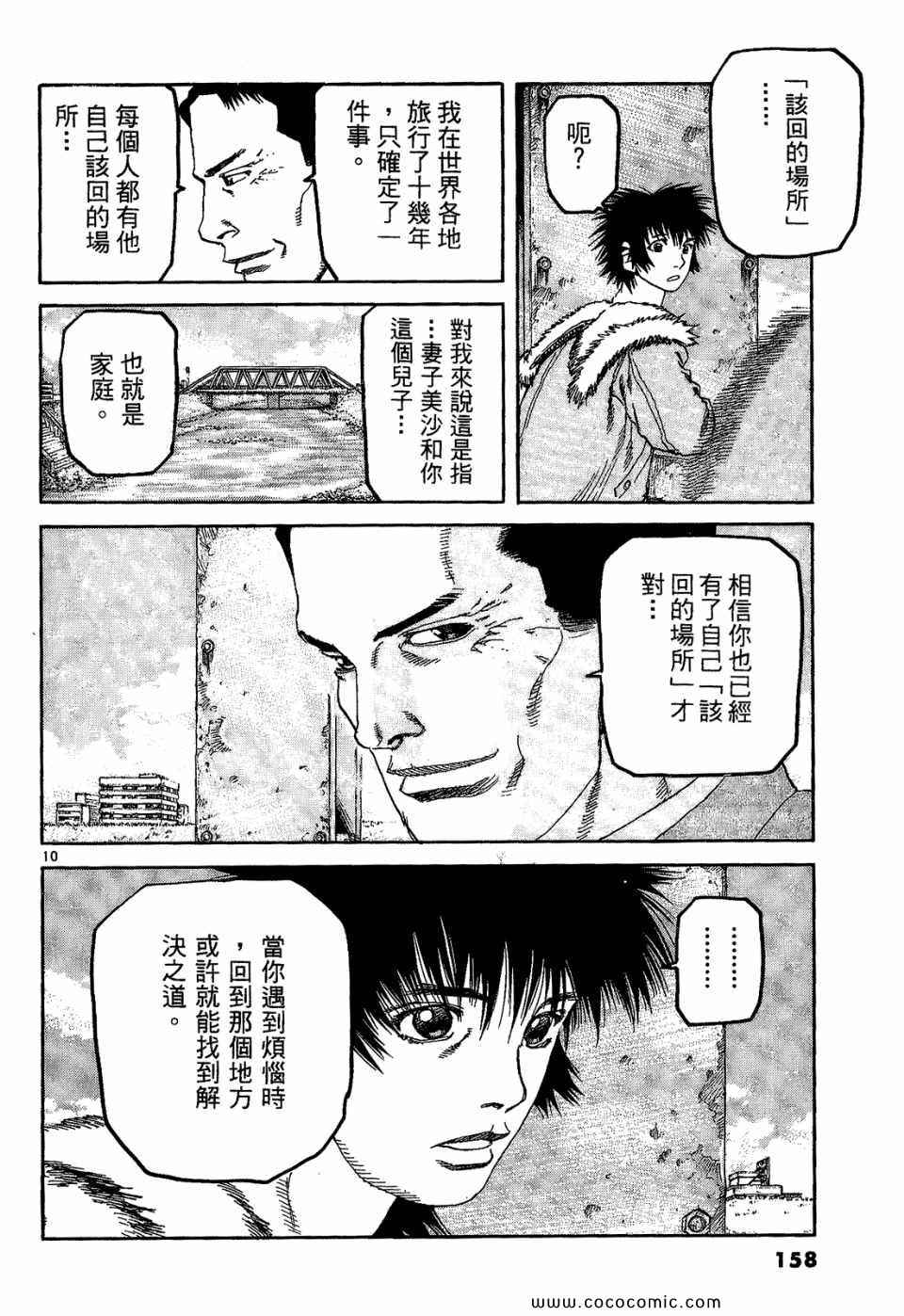 《神臂ARMS》漫画 19卷