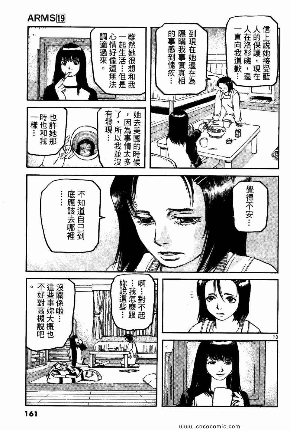 《神臂ARMS》漫画 19卷