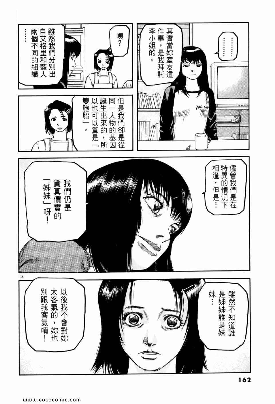 《神臂ARMS》漫画 19卷