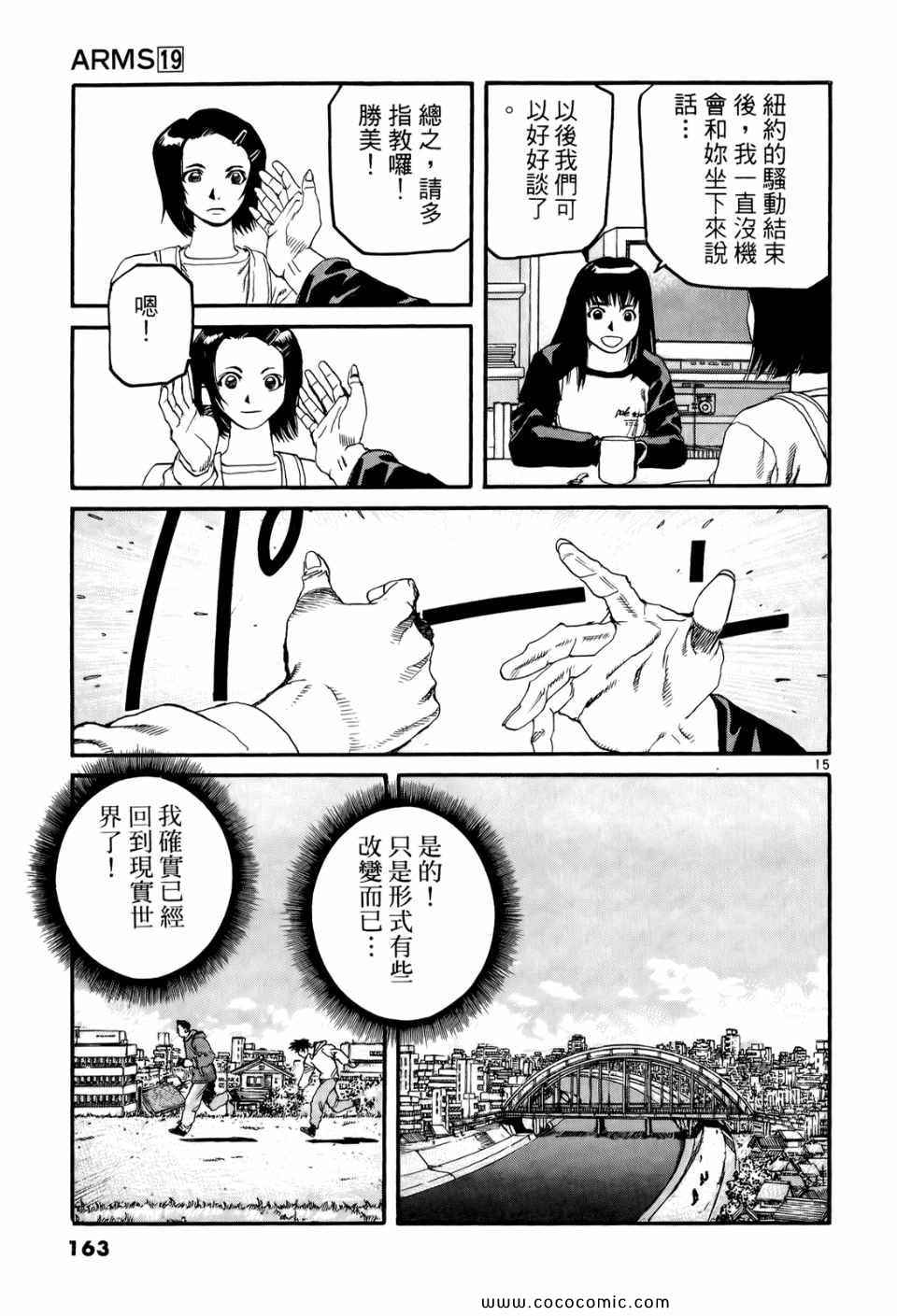 《神臂ARMS》漫画 19卷