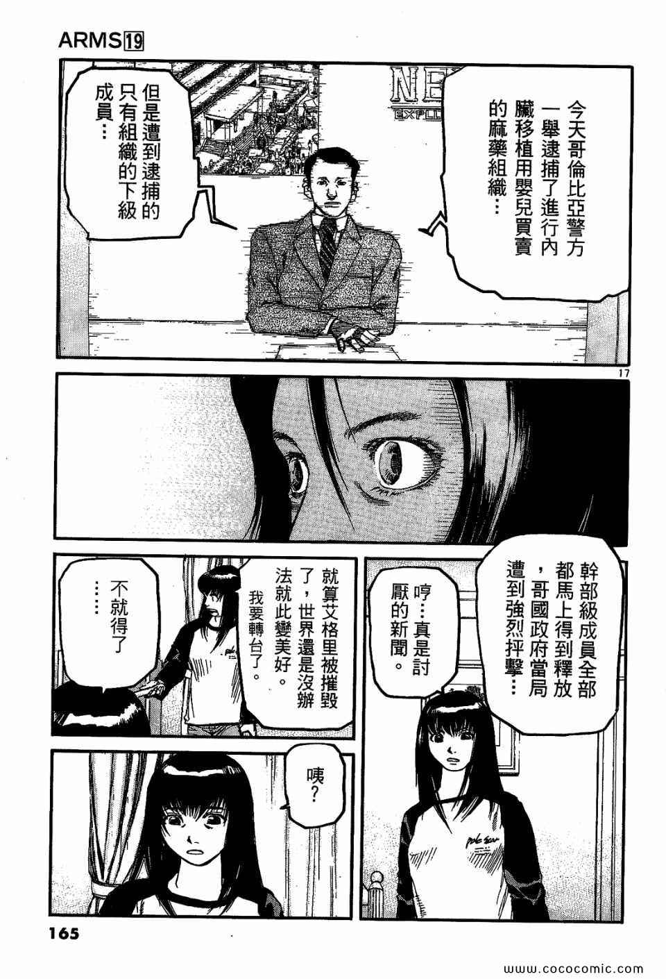 《神臂ARMS》漫画 19卷