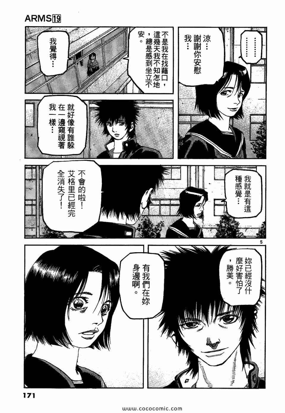 《神臂ARMS》漫画 19卷