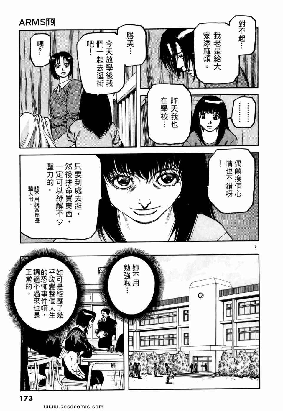 《神臂ARMS》漫画 19卷