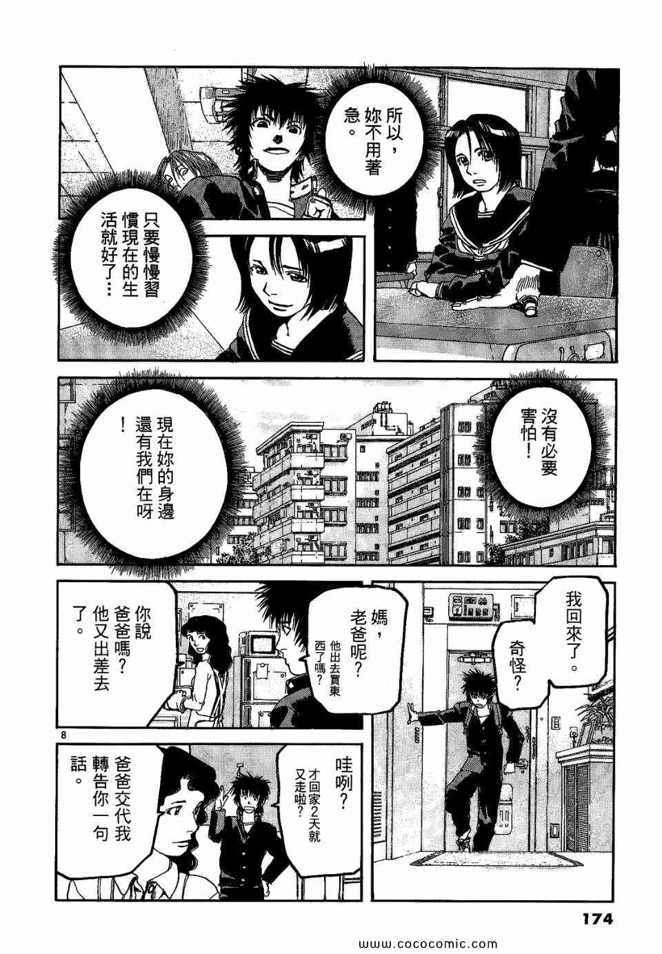 《神臂ARMS》漫画 19卷