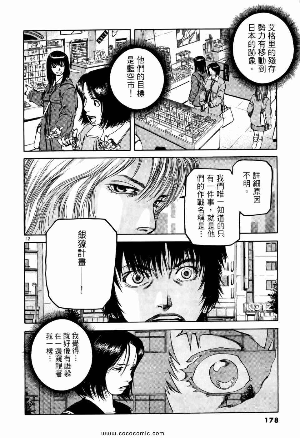 《神臂ARMS》漫画 19卷