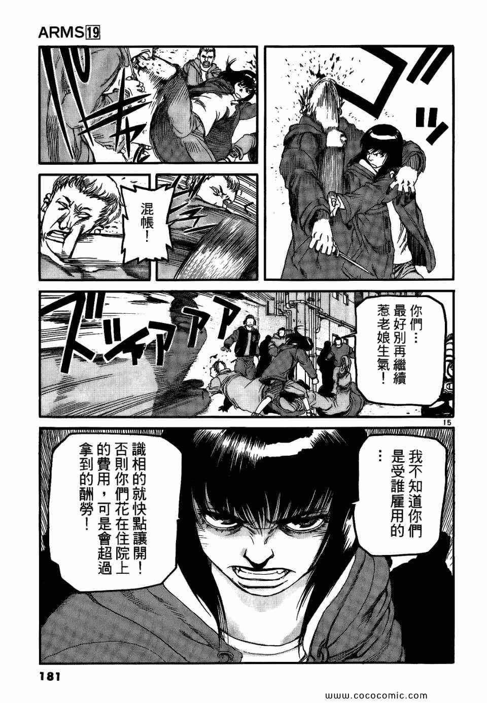 《神臂ARMS》漫画 19卷