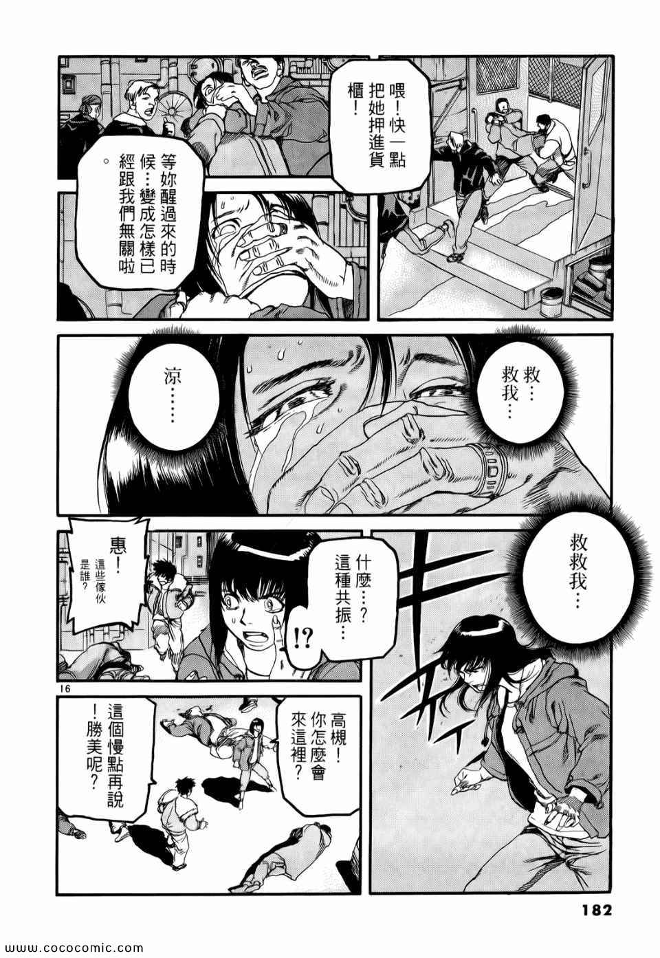 《神臂ARMS》漫画 19卷