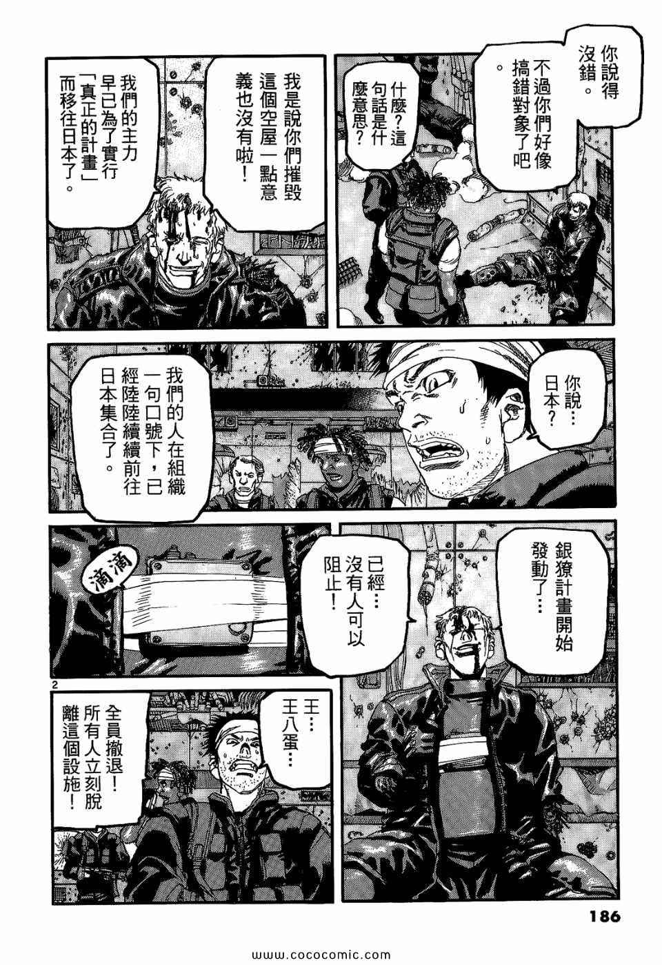 《神臂ARMS》漫画 19卷