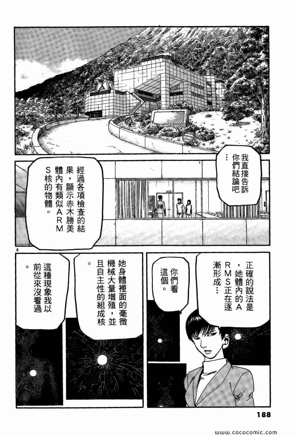 《神臂ARMS》漫画 19卷