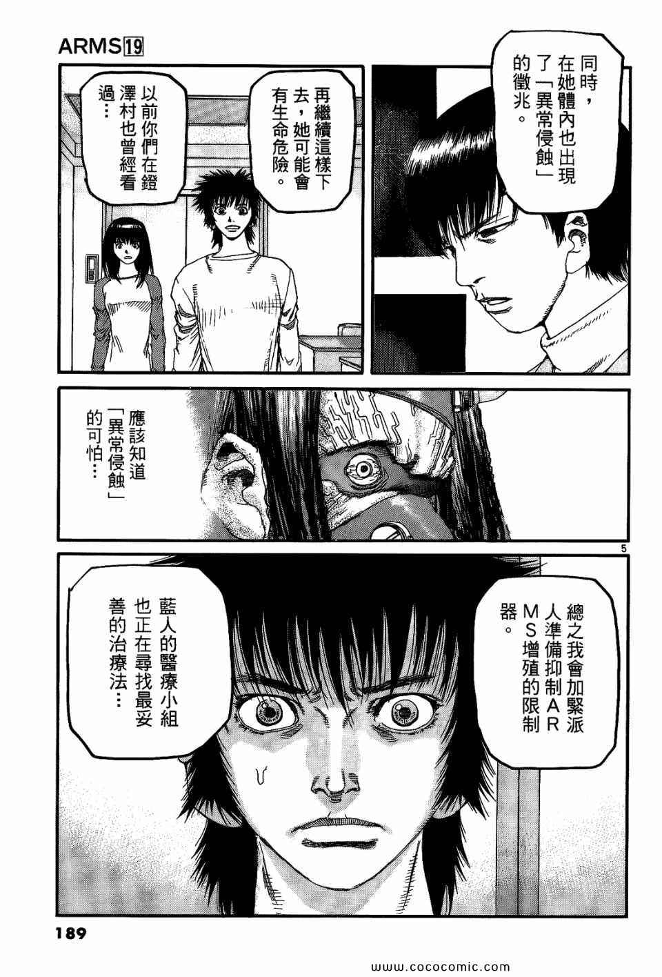 《神臂ARMS》漫画 19卷