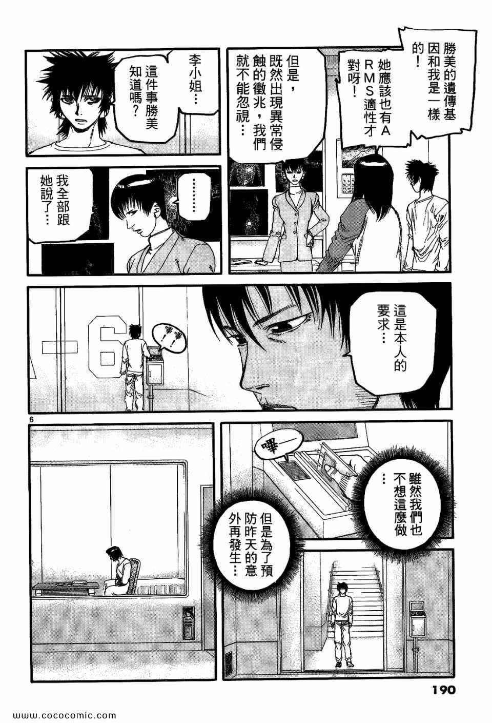 《神臂ARMS》漫画 19卷