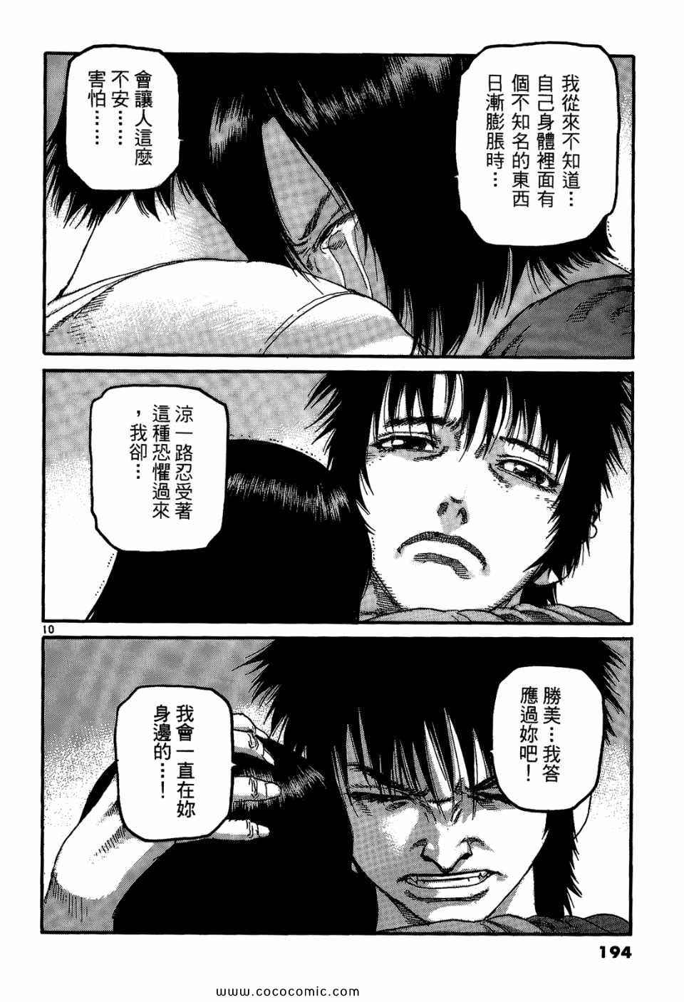 《神臂ARMS》漫画 19卷