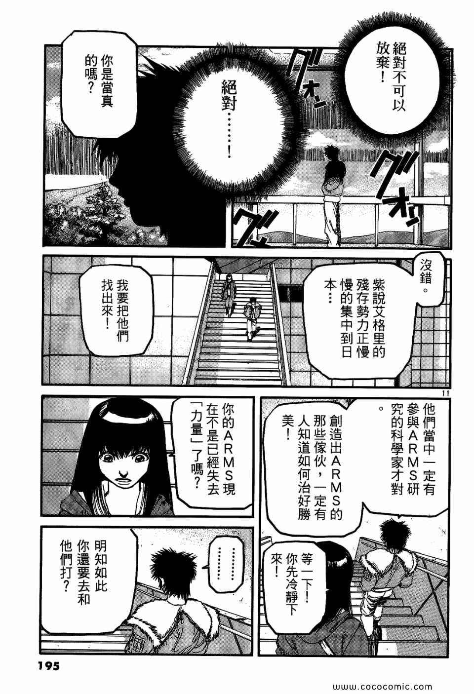 《神臂ARMS》漫画 19卷