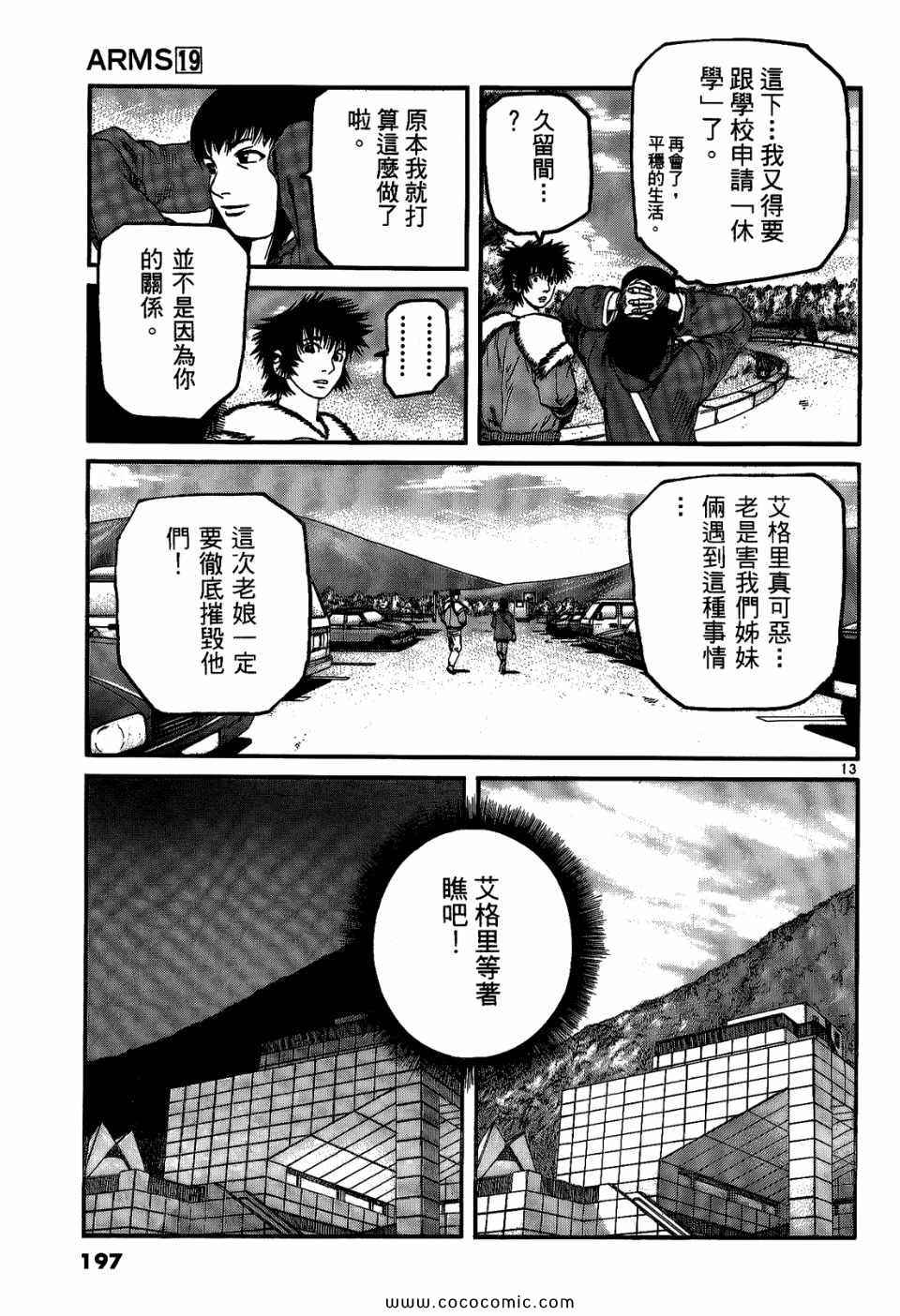 《神臂ARMS》漫画 19卷