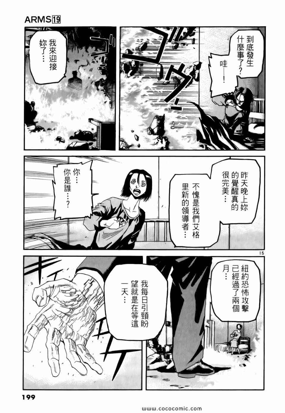 《神臂ARMS》漫画 19卷