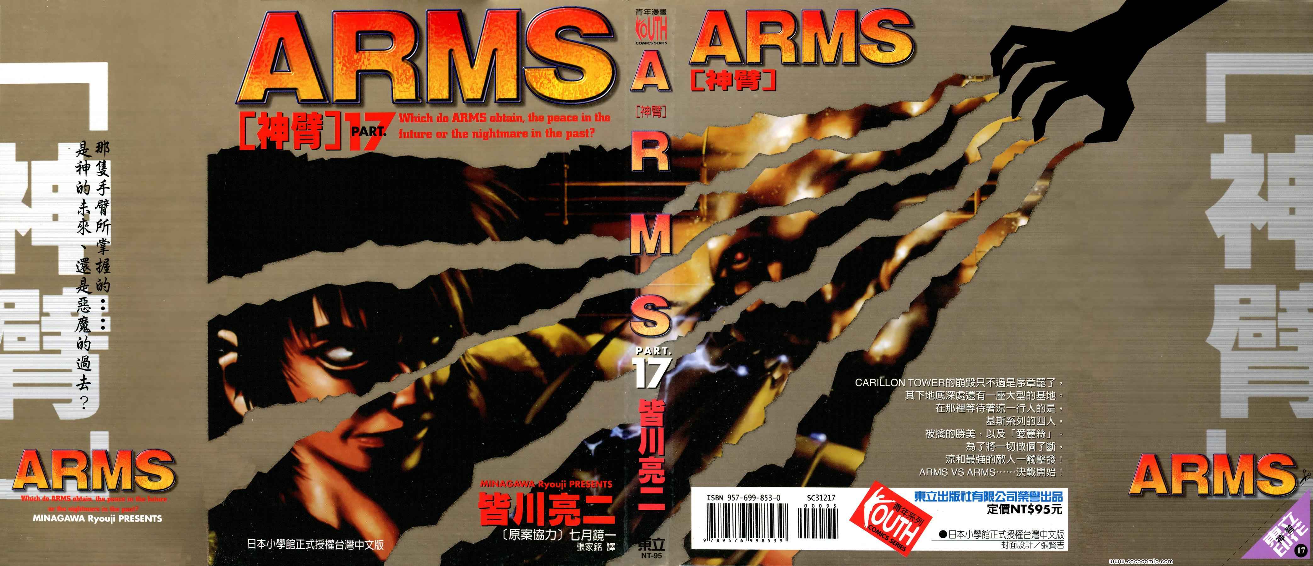 《神臂ARMS》漫画 17卷