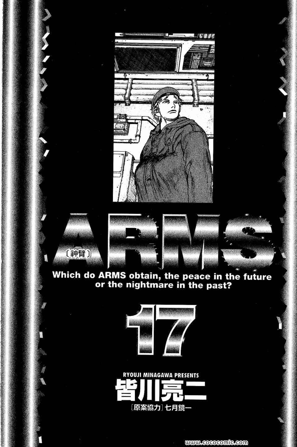 《神臂ARMS》漫画 17卷