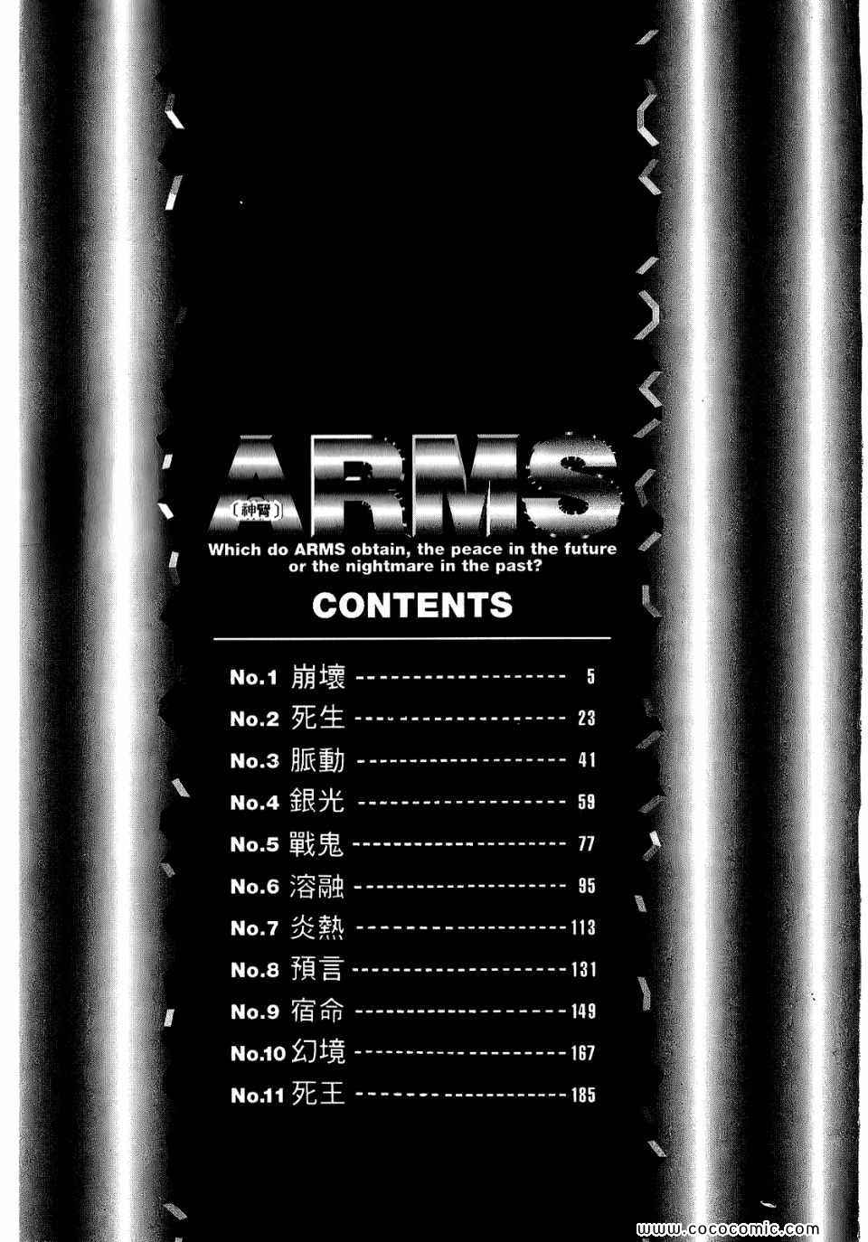 《神臂ARMS》漫画 17卷