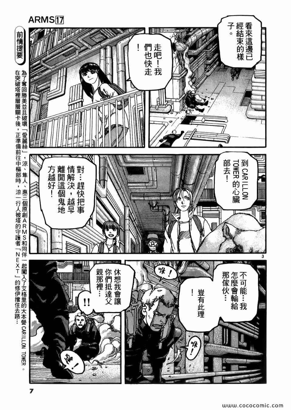 《神臂ARMS》漫画 17卷