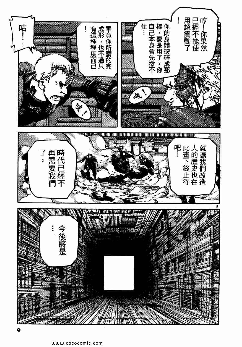 《神臂ARMS》漫画 17卷