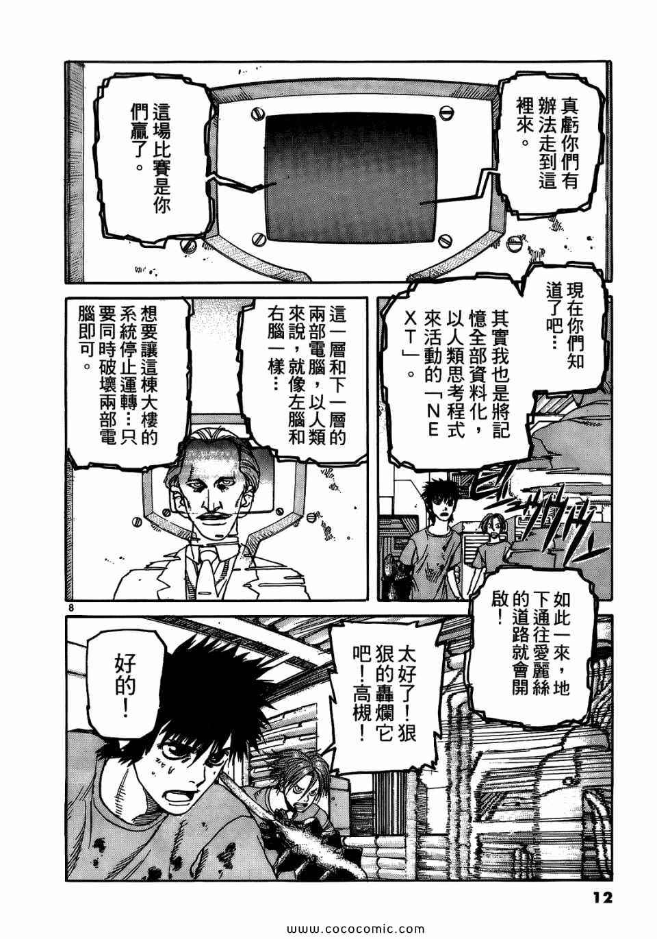 《神臂ARMS》漫画 17卷