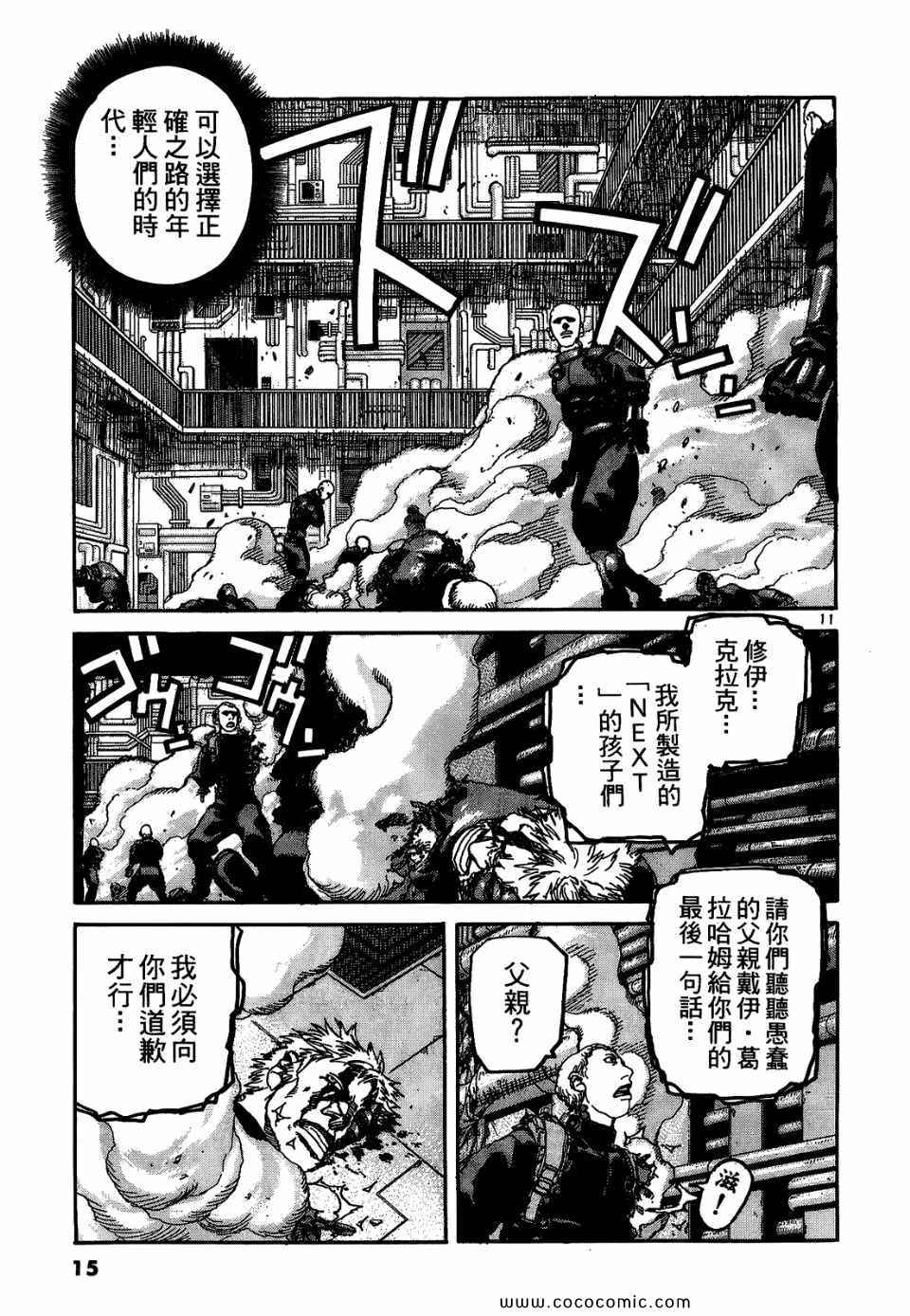 《神臂ARMS》漫画 17卷