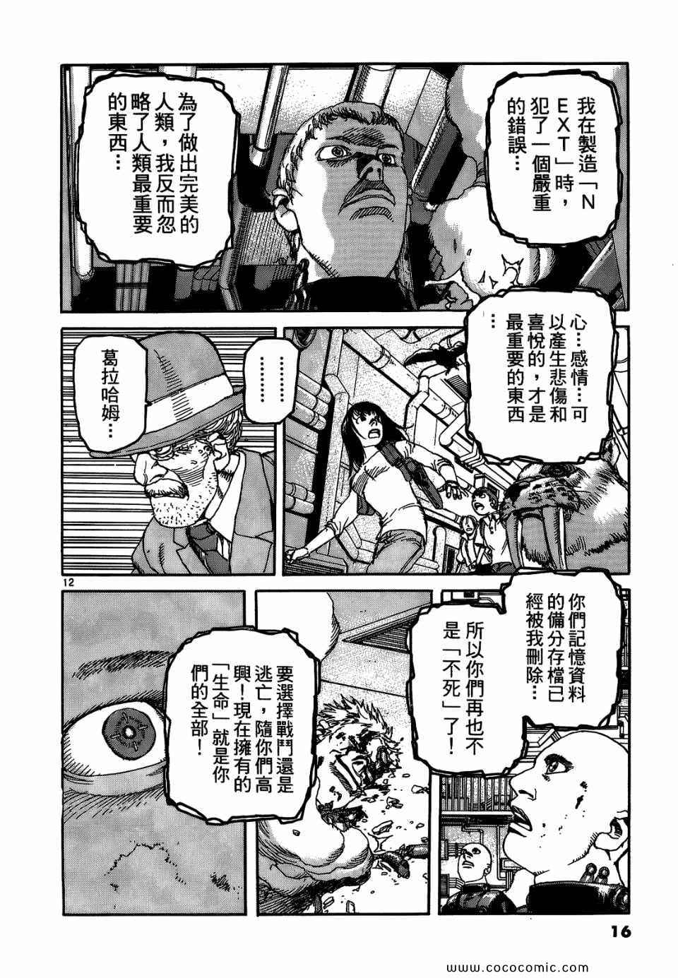 《神臂ARMS》漫画 17卷