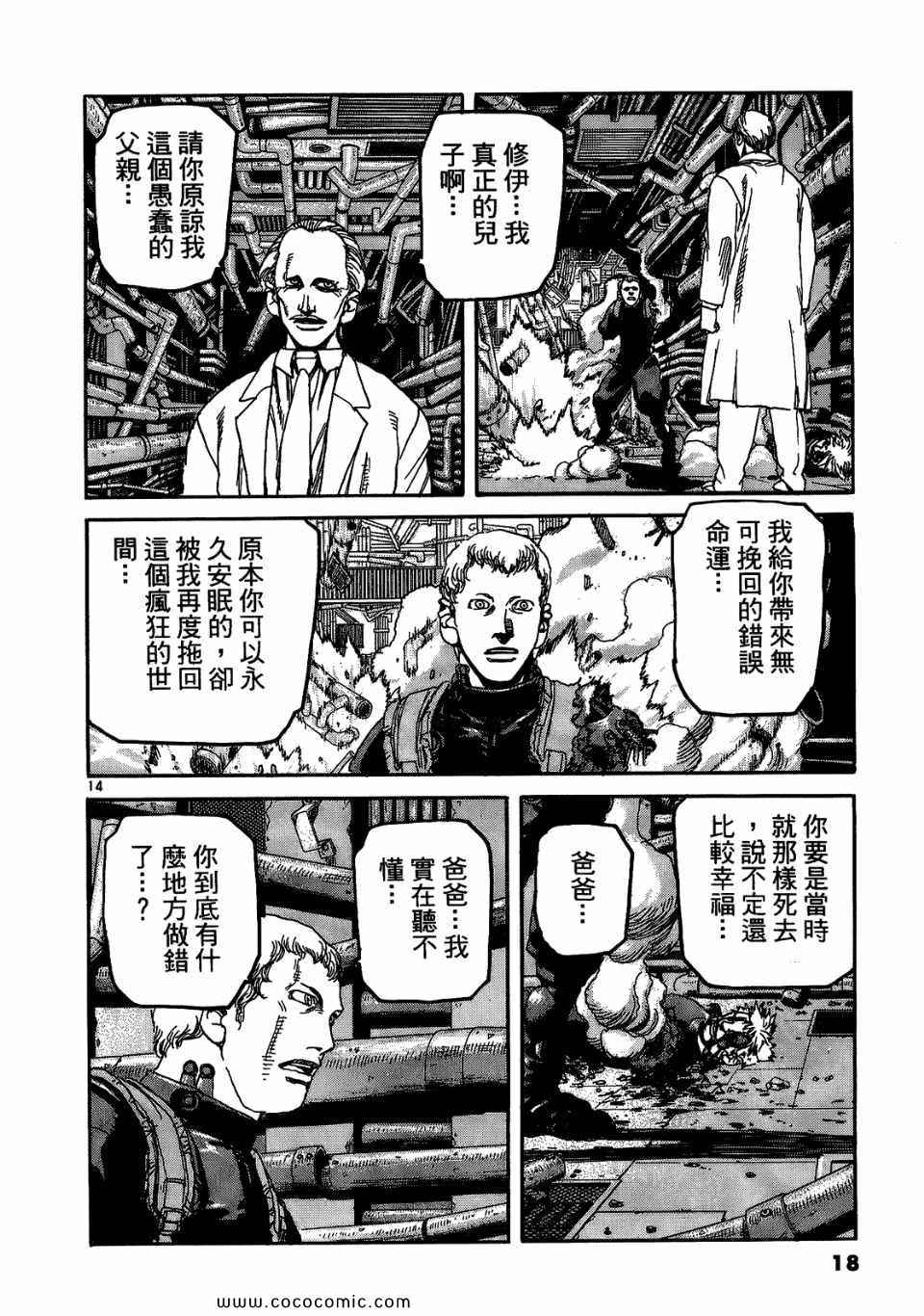 《神臂ARMS》漫画 17卷