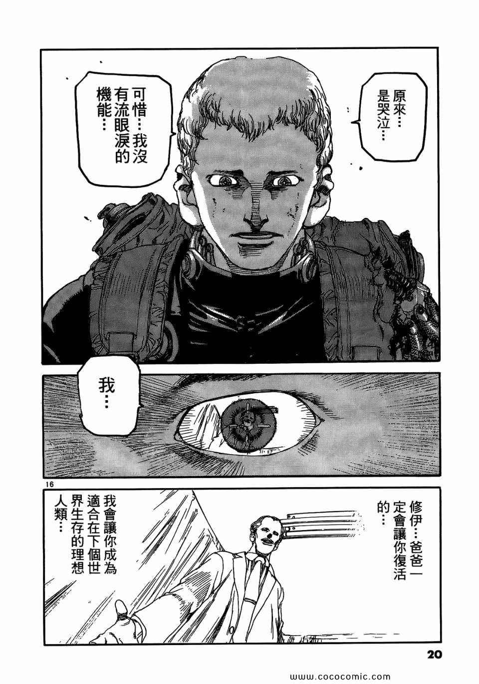 《神臂ARMS》漫画 17卷