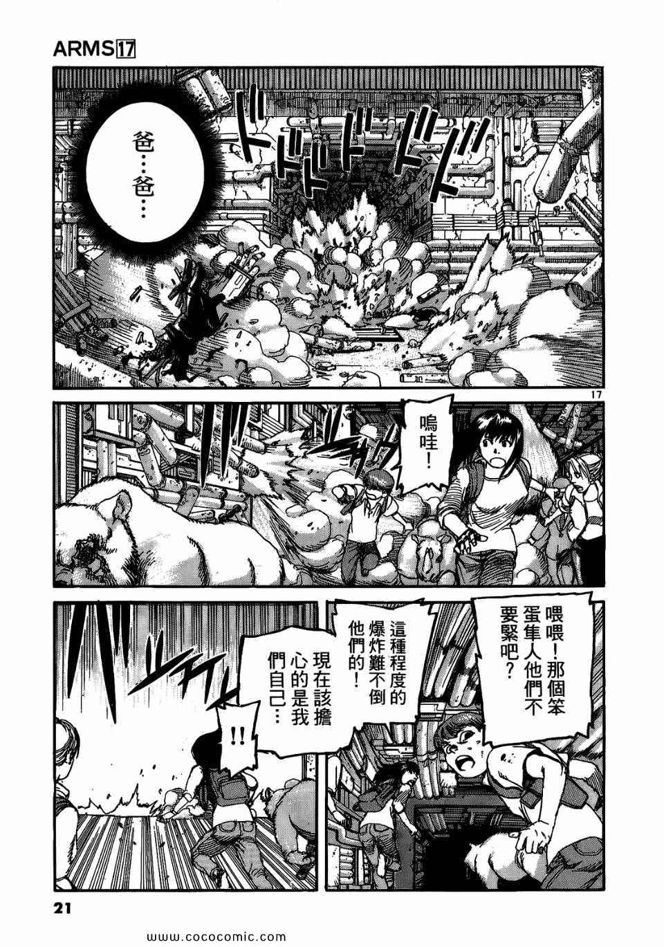 《神臂ARMS》漫画 17卷