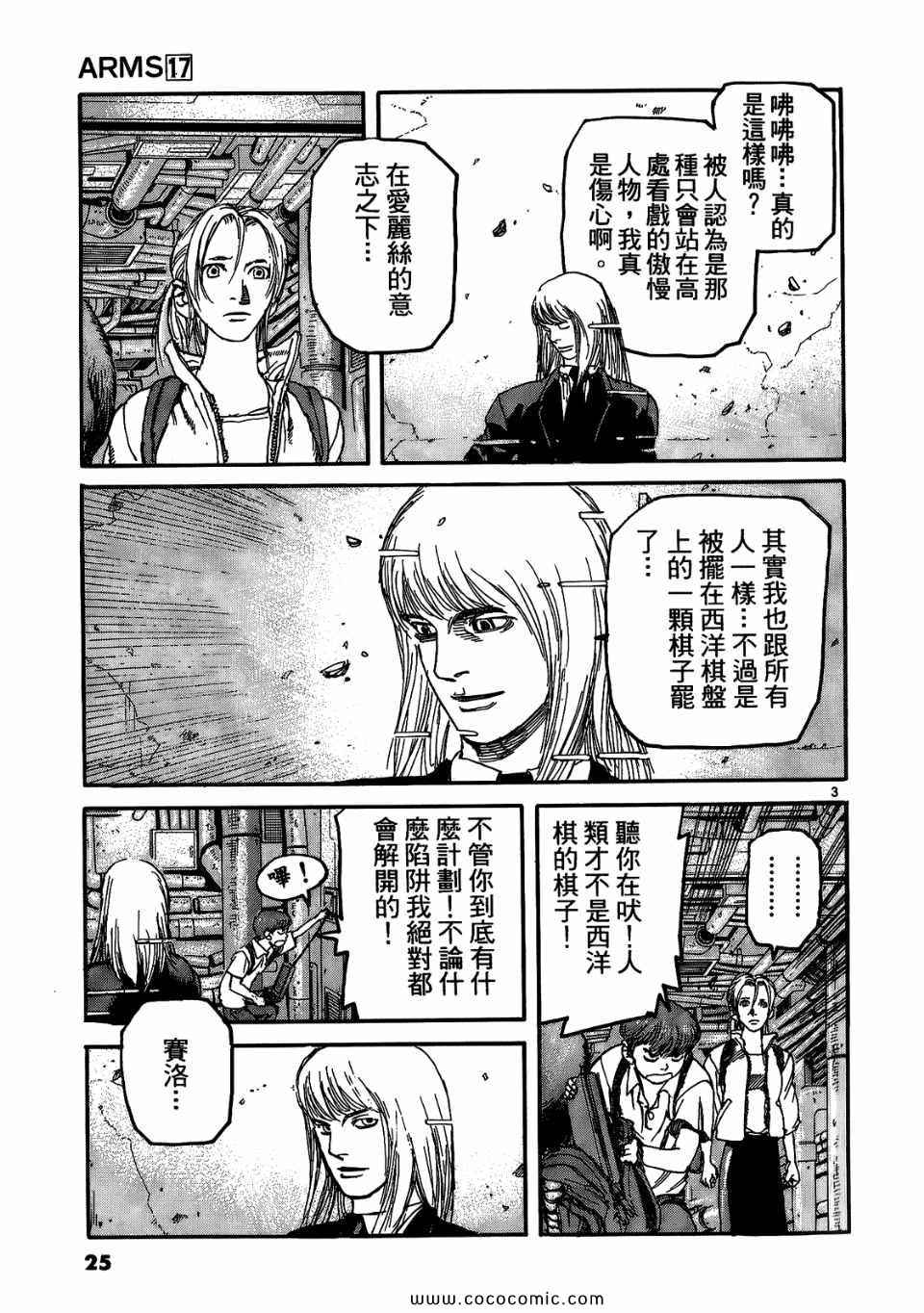 《神臂ARMS》漫画 17卷