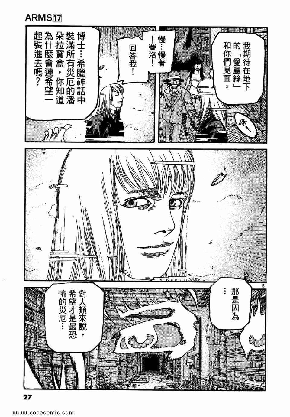 《神臂ARMS》漫画 17卷