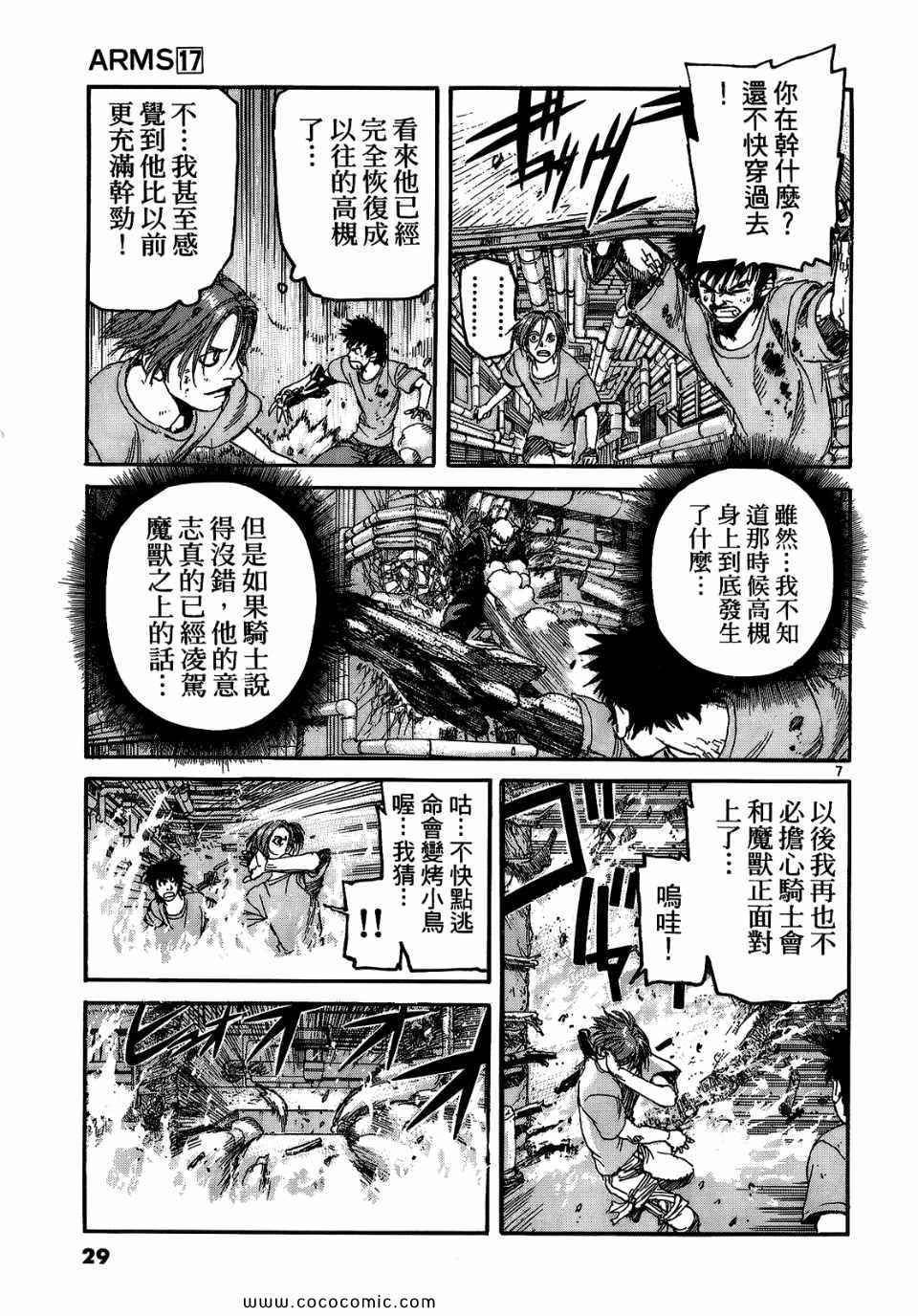 《神臂ARMS》漫画 17卷