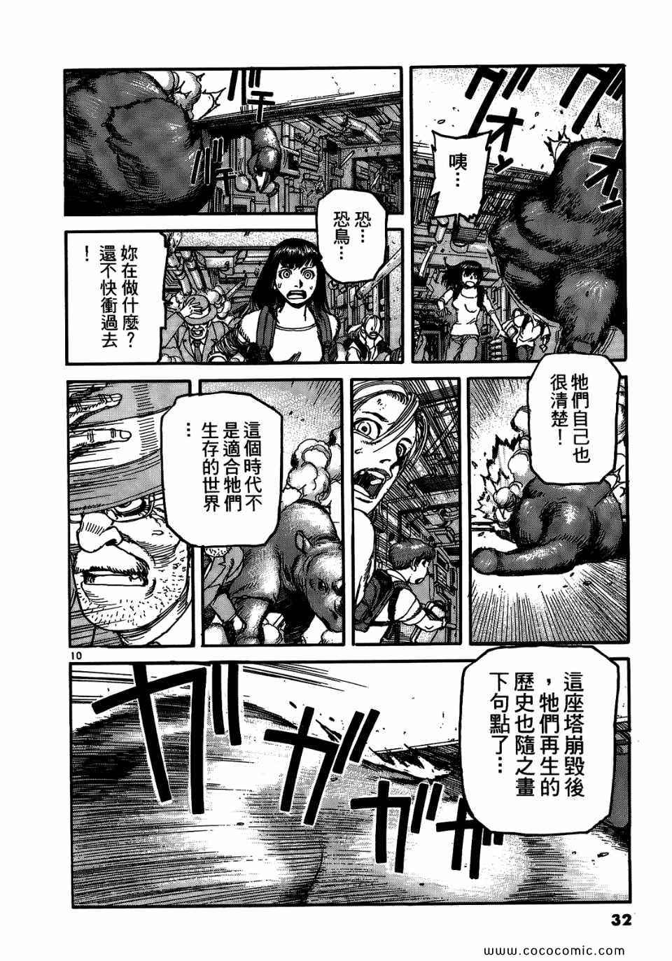 《神臂ARMS》漫画 17卷