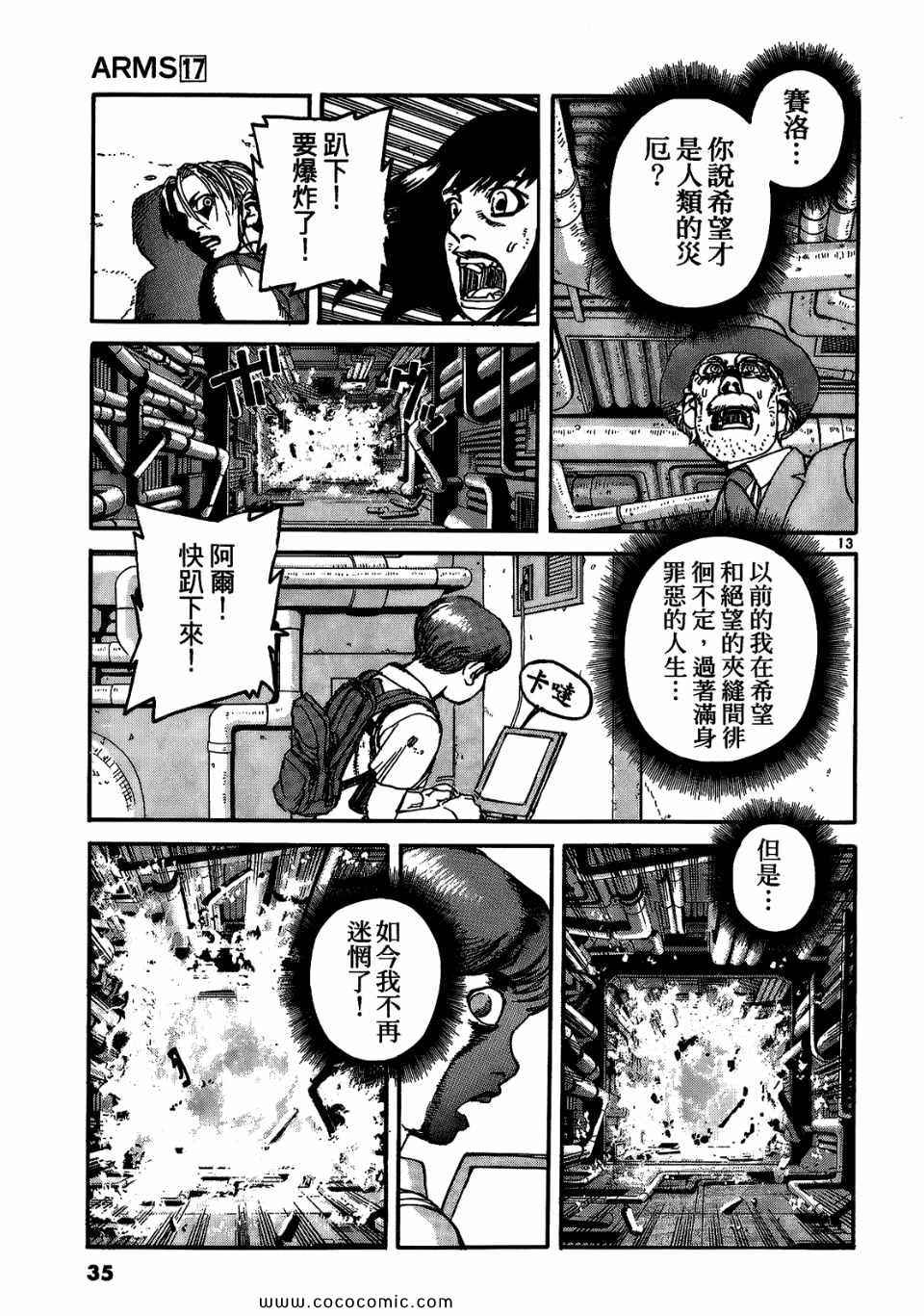 《神臂ARMS》漫画 17卷