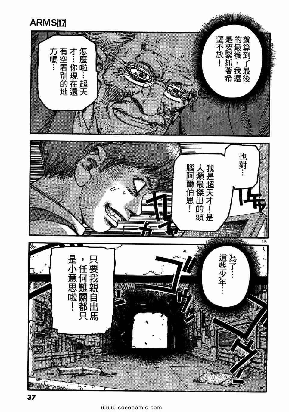 《神臂ARMS》漫画 17卷