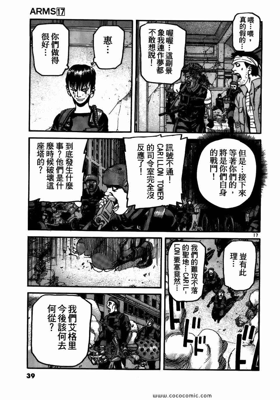 《神臂ARMS》漫画 17卷