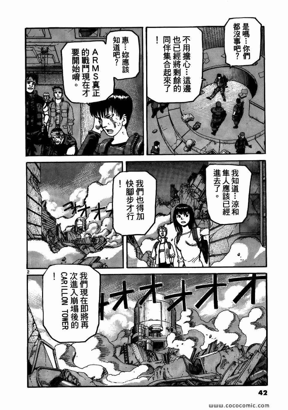 《神臂ARMS》漫画 17卷