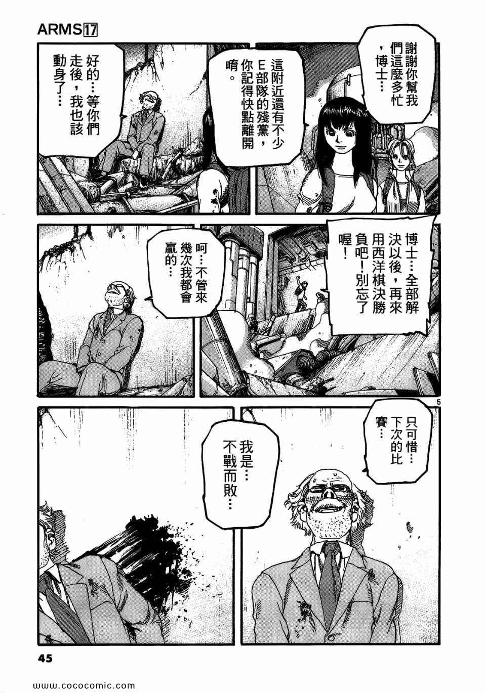 《神臂ARMS》漫画 17卷