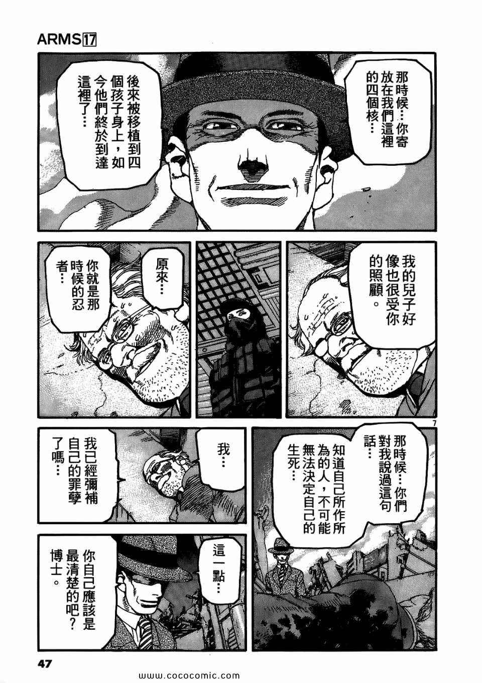 《神臂ARMS》漫画 17卷