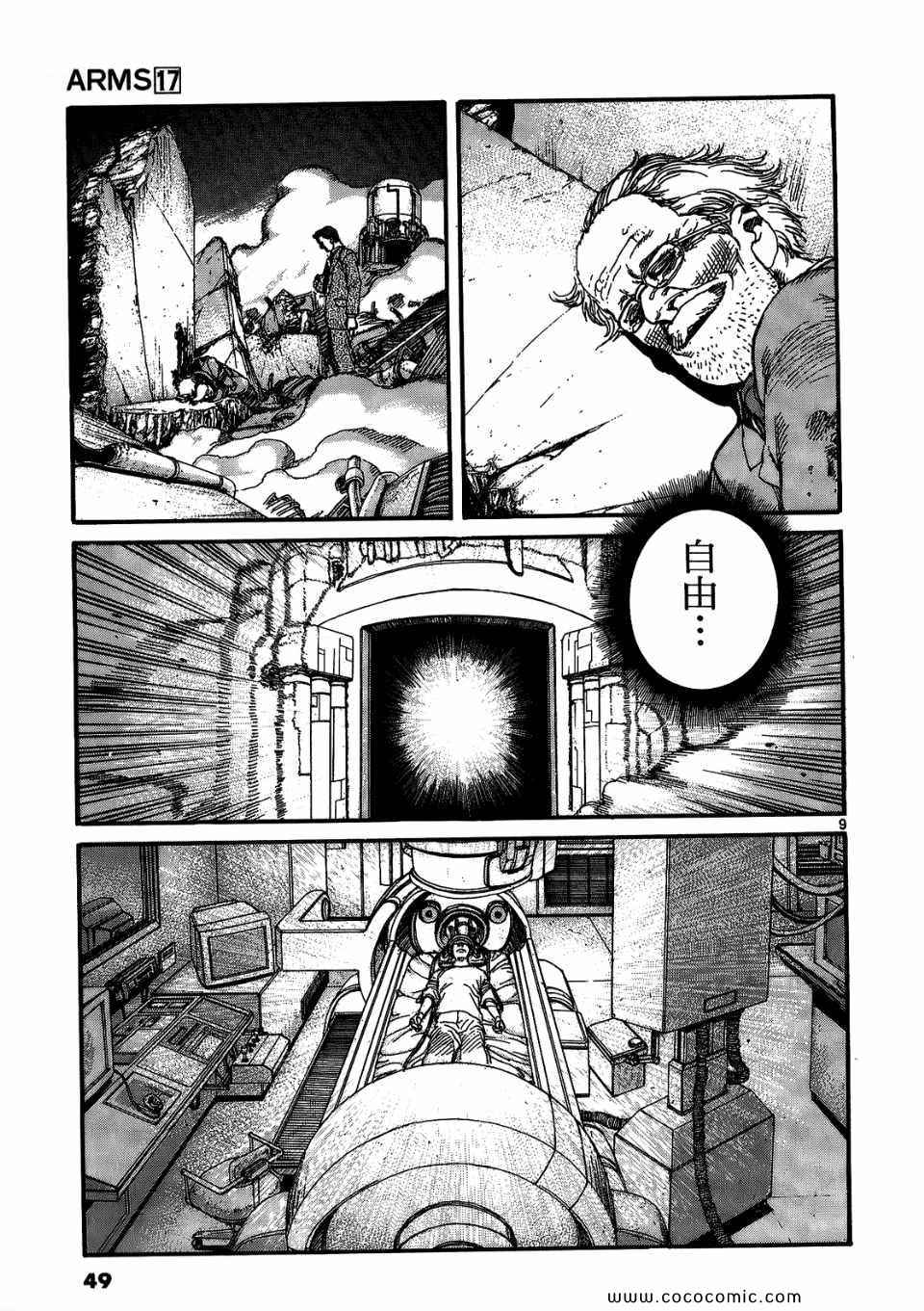 《神臂ARMS》漫画 17卷