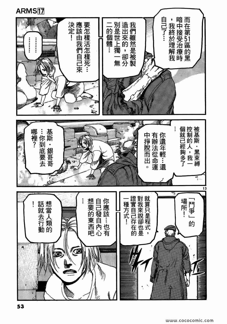 《神臂ARMS》漫画 17卷