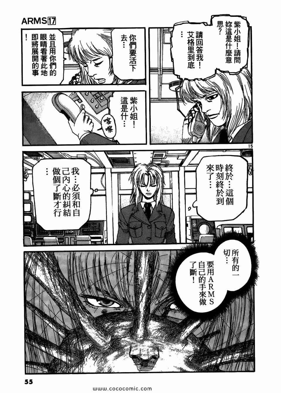 《神臂ARMS》漫画 17卷