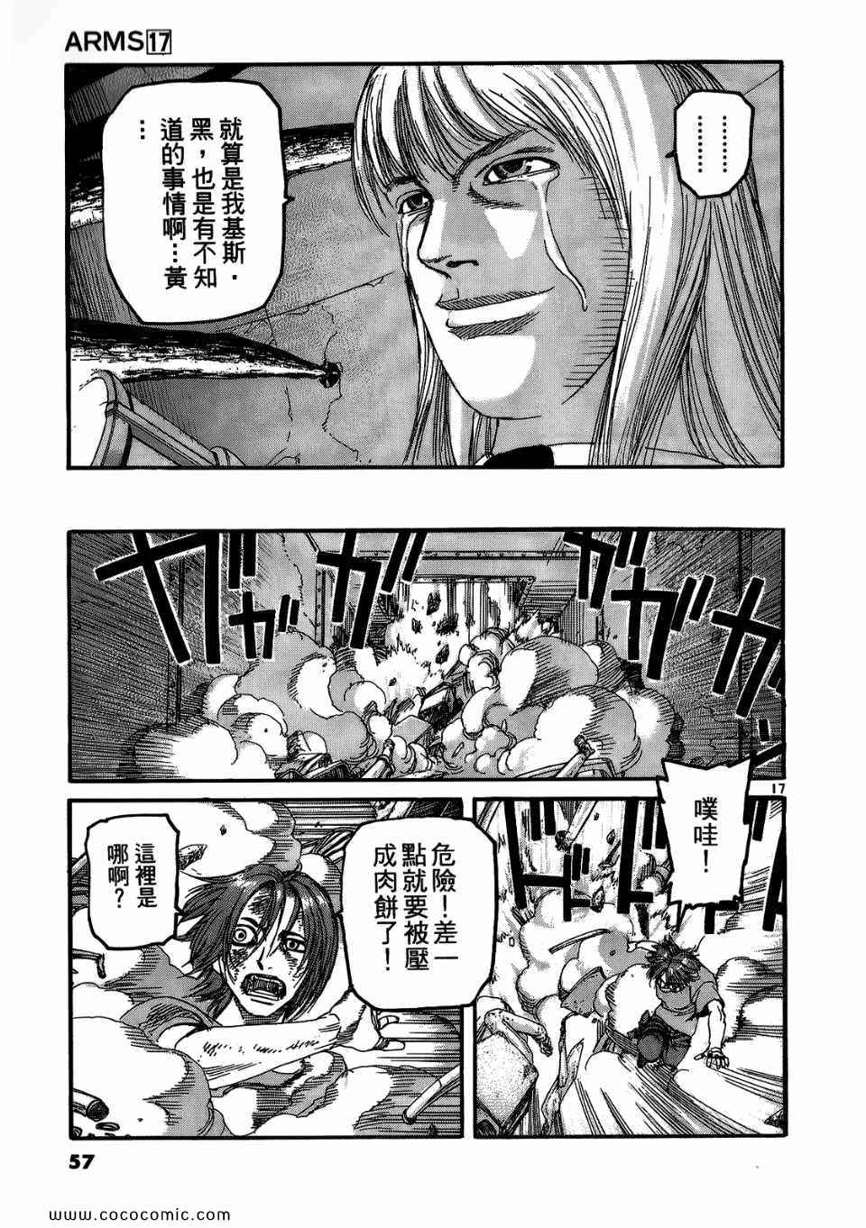 《神臂ARMS》漫画 17卷